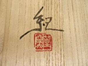 京焼 河合紀造 茶碗（共箱） | 宗 sou::お茶道具・着物のお店